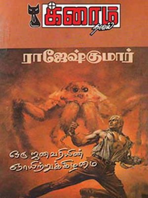 cover image of Oru Januaryin Gnayitrukilamai